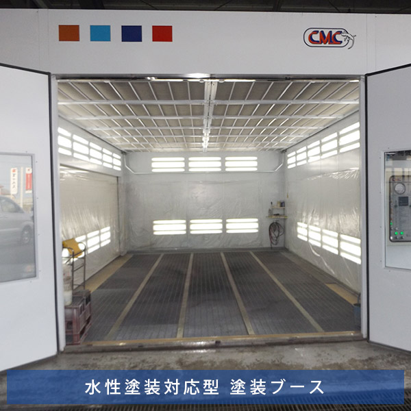 水性塗装対応型 塗装ブース