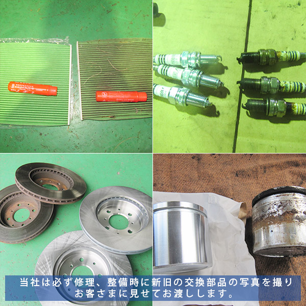 当社は必ず修理、整備時に新旧の交換部品の写真を撮り、お客様に見せてお渡しします