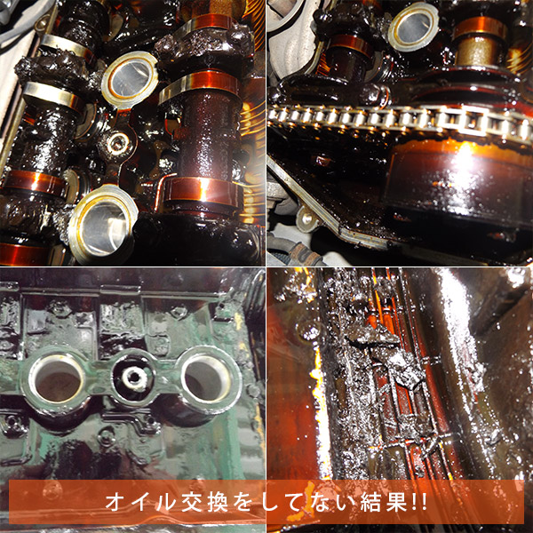 オイル交換をしていない結果（写真）